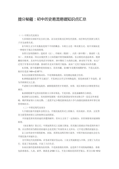 提分秘籍：初中历史易混易错知识点汇总