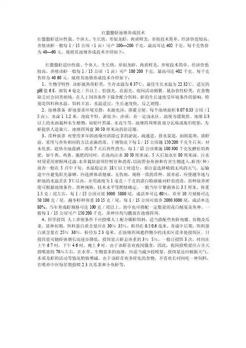 红螯蟹虾池塘养成技术