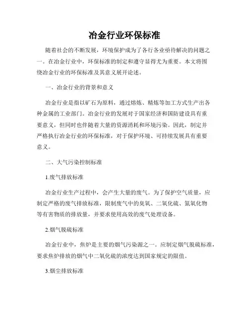 冶金行业环保标准