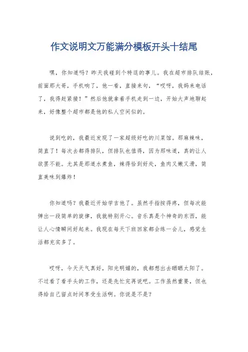 作文说明文万能满分模板开头十结尾