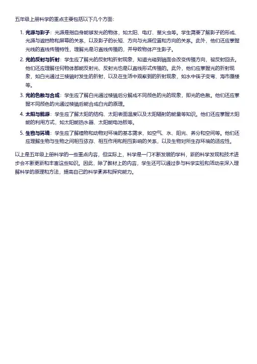五年级上册科学重点