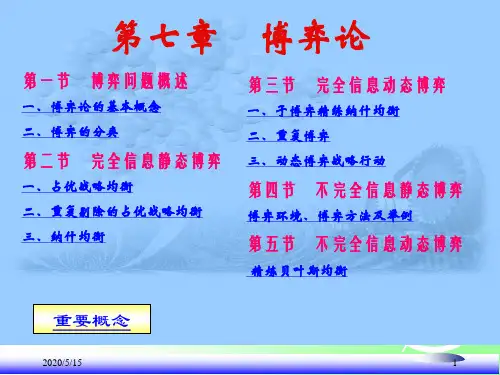 博弈论的基本概念博弈论