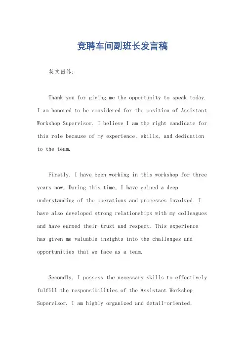 竞聘车间副班长发言稿