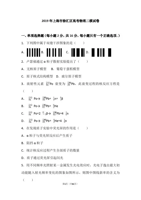 2019年上海市徐汇区高考物理二模试卷(解析版)