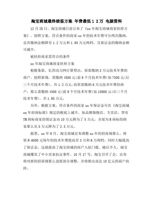 淘宝商城最终续签方案年费最低12万电脑资料