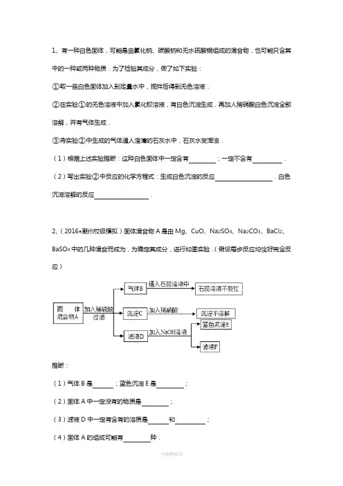初三化学-混合物成分的推断题(含答案)