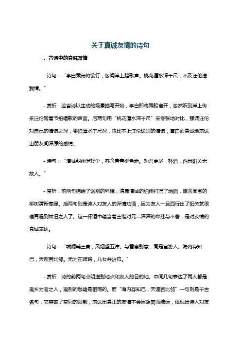 关于真诚友情的诗句