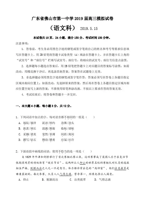 佛山一中高考语文模拟试卷及答案解析