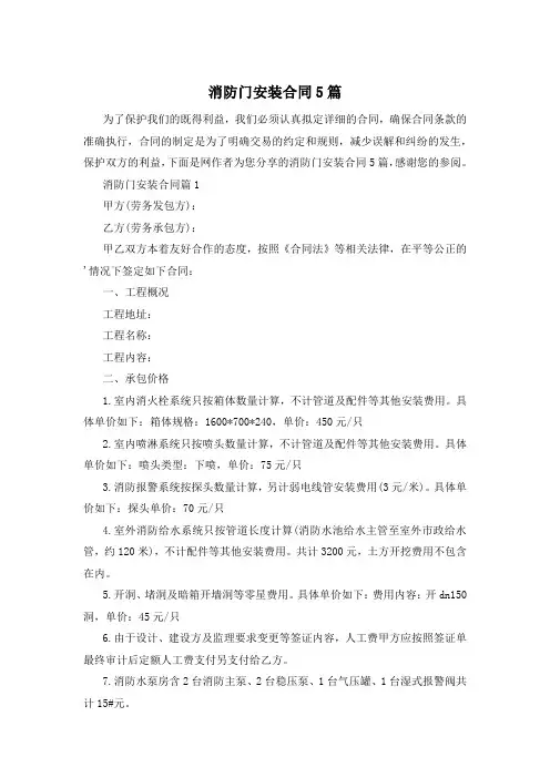 消防门安装合同5篇