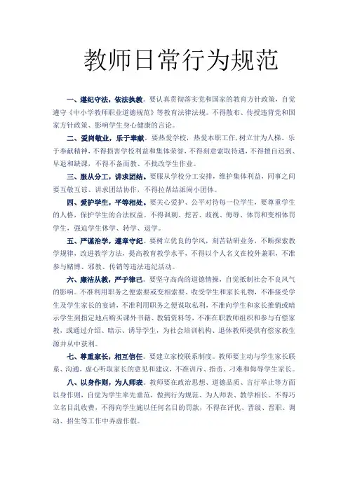 教师日常行为规范