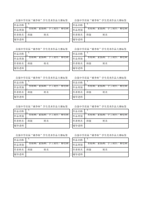 美术作品标签