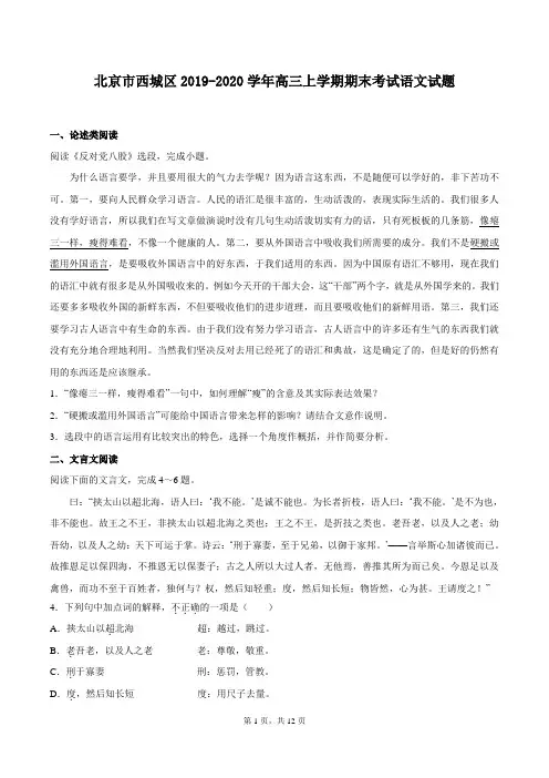 北京市西城区2019-2020学年高三上学期期末考试语文试题