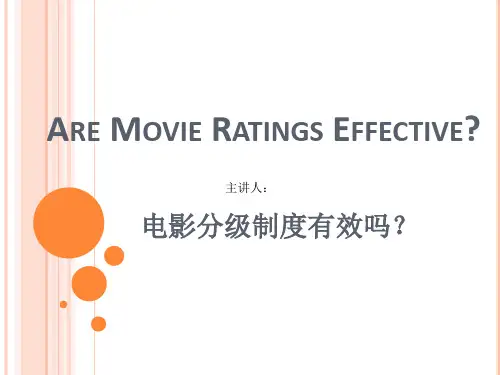 电影分级制度