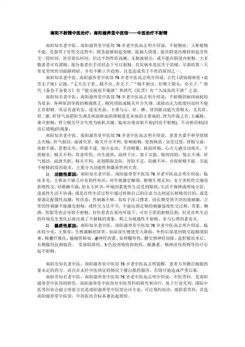 南阳不射精中医治疗：南阳滋养堂中医馆——中医治疗不射精