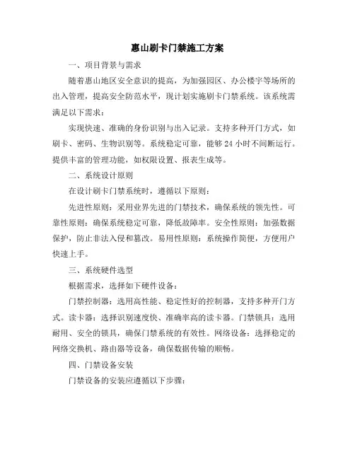 惠山刷卡门禁施工方案