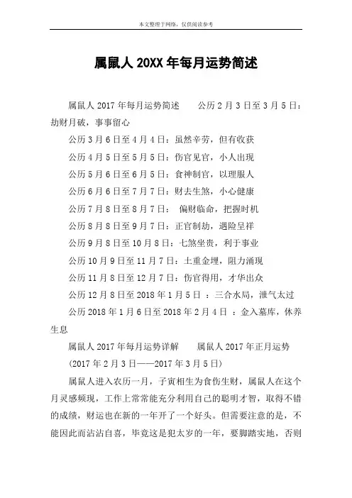 属鼠人20XX年每月运势简述
