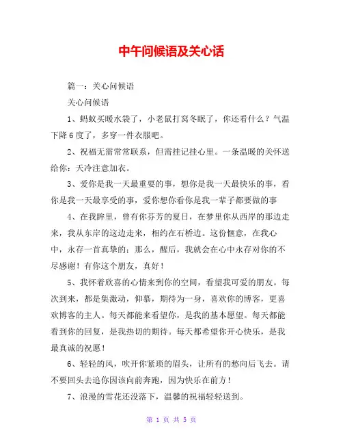 中午问候语及关心话