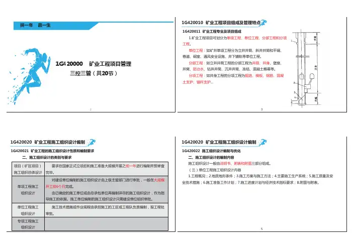 2020一建《矿业》精讲第二部分打印版20202724142720