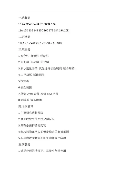 中国医科大学成人教育《临床药物治疗学》补考期末考试复习题及参考答案