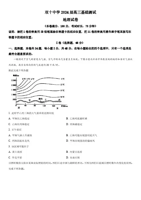 2023-2024学年福建省厦门双十中学高三上学期9月月考地理试卷含详解