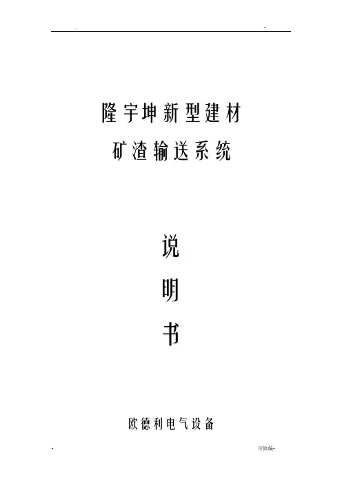 皮带输送系统操作说明书