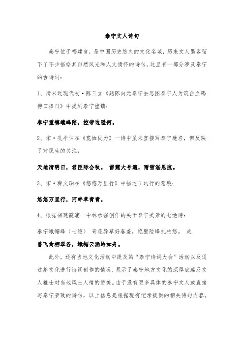 泰宁文人诗句