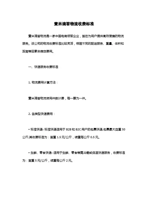 壹米滴答物流收费标准