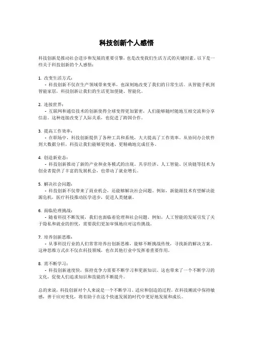 科技创新个人感悟