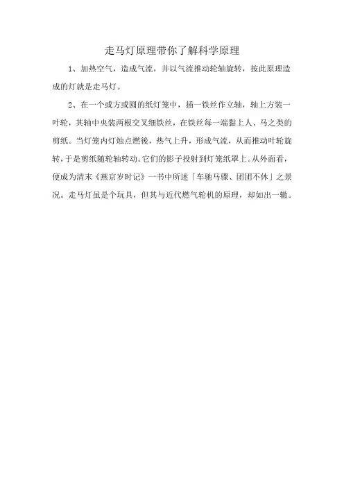 走马灯原理带你了解科学原理