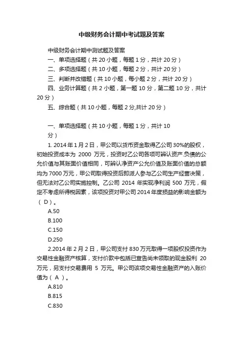 中级财务会计期中考试题及答案
