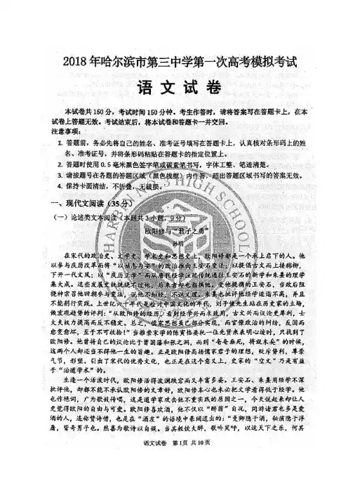 【全国百强校首发】黑龙江省哈尔滨市第三中学校2018届高三一模考试语文试题(图片版)