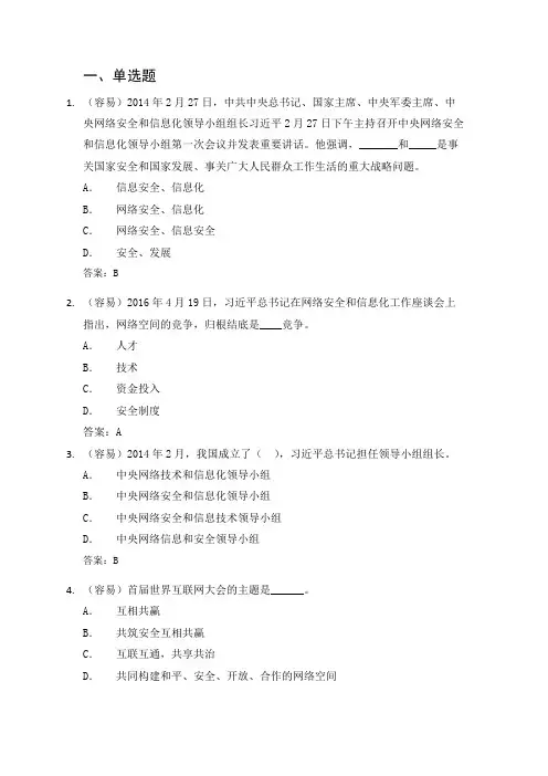 网络安全知识竞赛题库(100道)