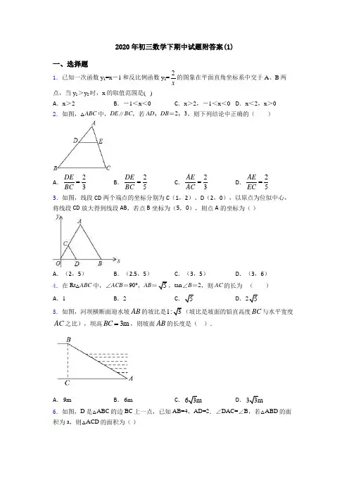 2020年初三数学下期中试题附答案(1)