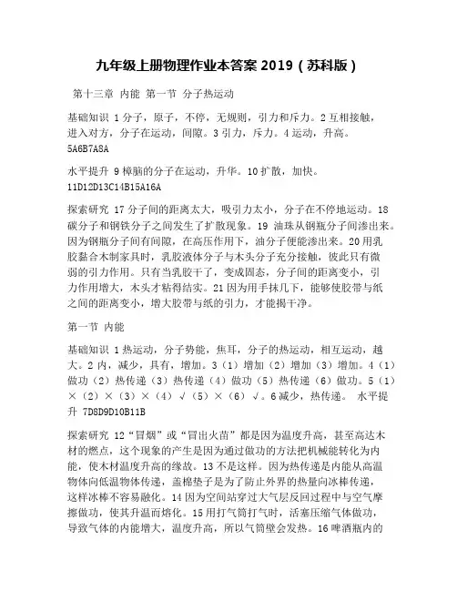 九年级上册物理作业本答案2019(苏科版)
