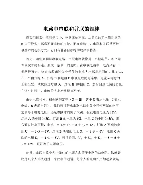 电路中串联和并联的规律