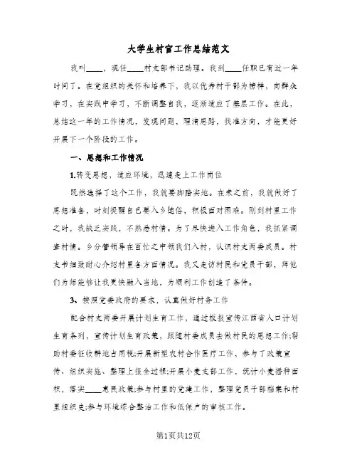 大学生村官工作总结范文(5篇)