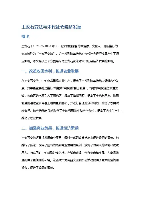 王安石变法与宋代社会经济发展