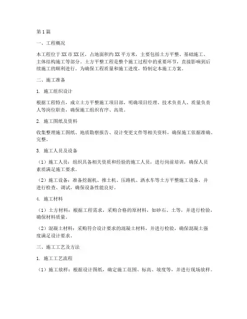 土方平整施工方案(3篇)
