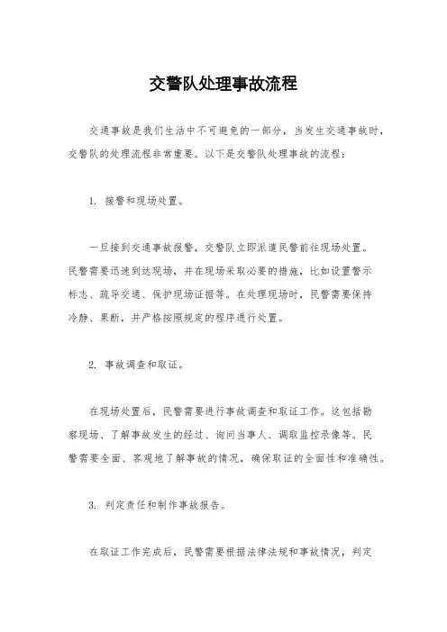 交警队处理事故流程