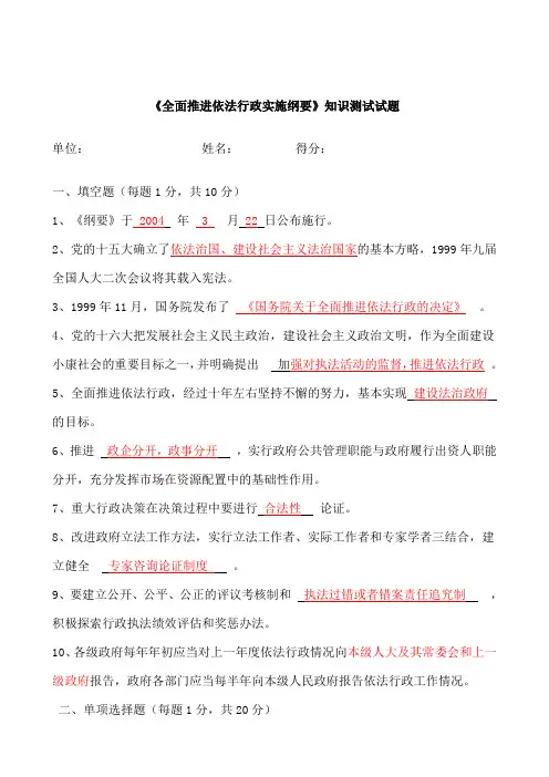 4《全面推进依法行政实施纲要》知识测试试题