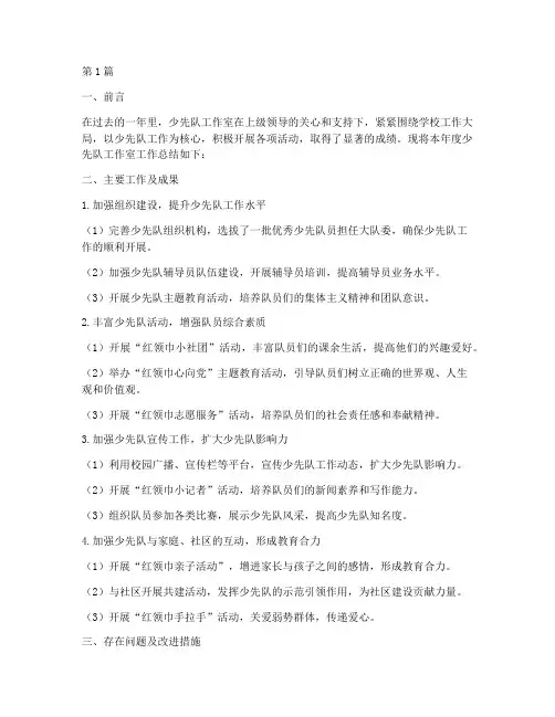 少先队工作室年度总结(3篇)