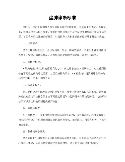 尘肺诊断标准