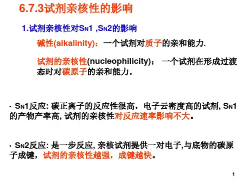 邢其毅有机化学.ppt