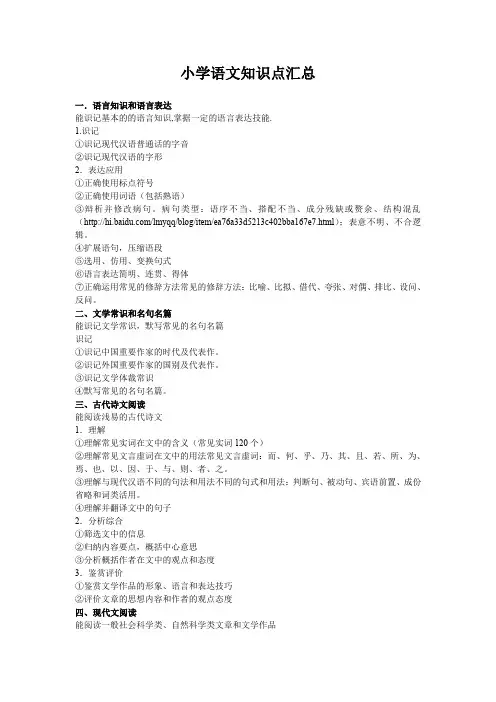 小学语文知识点汇总 Microsoft Word 文档