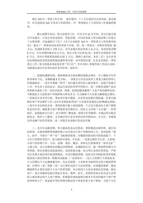 银行2021年一季度工作计划