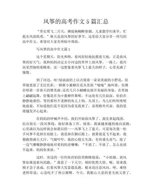 风筝的高考作文5篇汇总