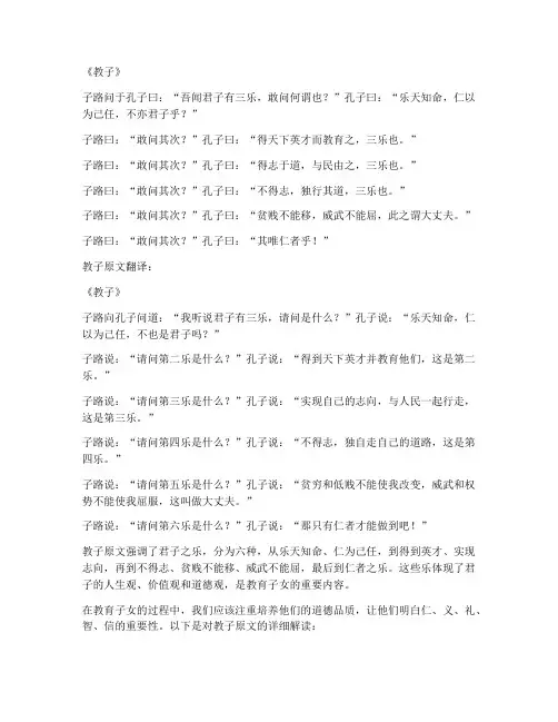 教子原文文言文翻译