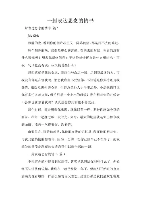 一封表达思念的情书