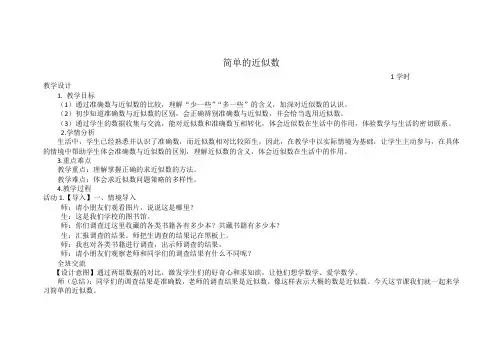 小学数学人教2011课标版二年级简单的近似数