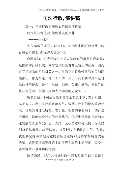 司法行政,演讲稿